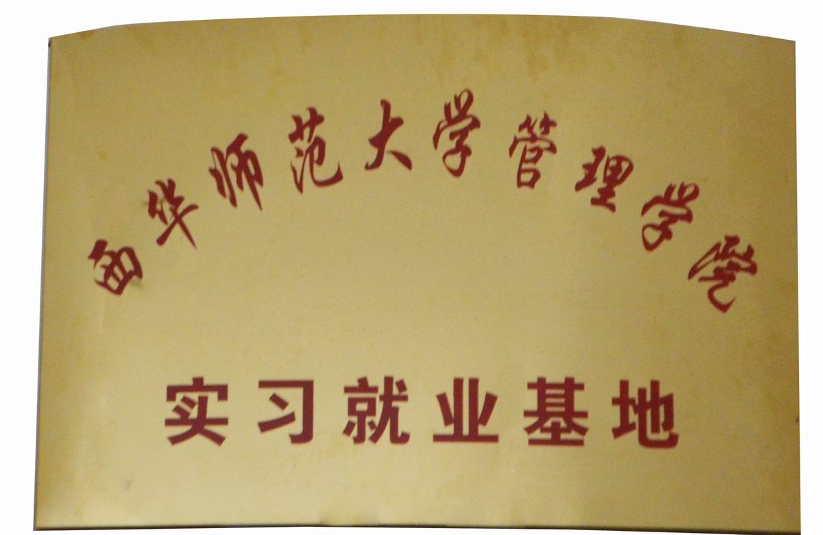 實習就業基地