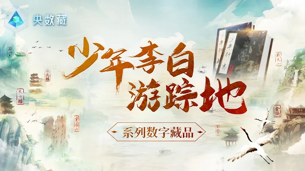 讀李白 游神州丨跟著李白去旅游中華文化主題旅游線路正式發(fā)布，一起開(kāi)啟詩(shī)意文化之旅。