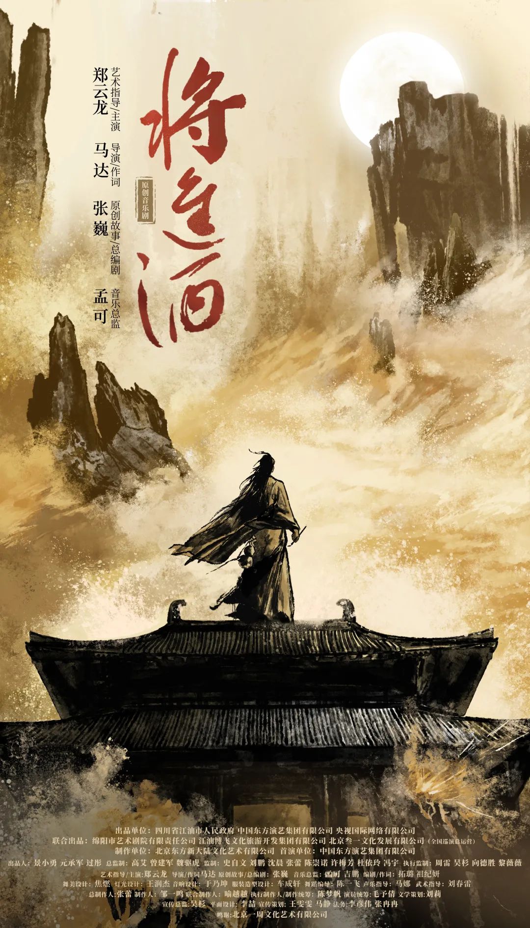 將進(jìn)酒 | 8月16日開(kāi)票！看李白“繡口一吐，就半個(gè)盛唐”