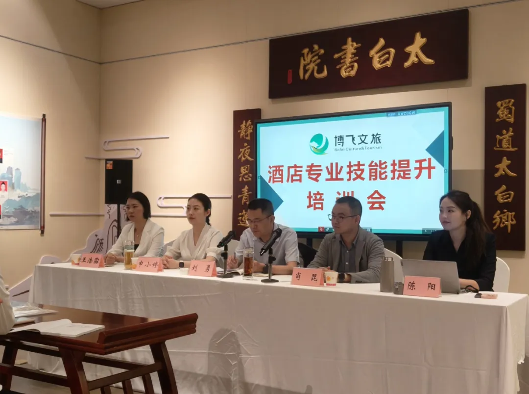 深度賦能聚焦酒店運營，引領未來共筑企業品質。江油博飛文旅集團酒店專業技能提升培訓會圓滿舉行。