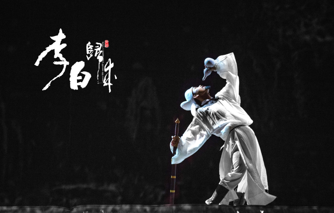 限時五折優惠|大型幻景人文詩舞劇《李白歸來》,4月1日起每周六晚隆重上演! 限時五折優惠|大型幻景人文詩舞劇《李白歸來》,4月1日起每周六晚隆重上演!